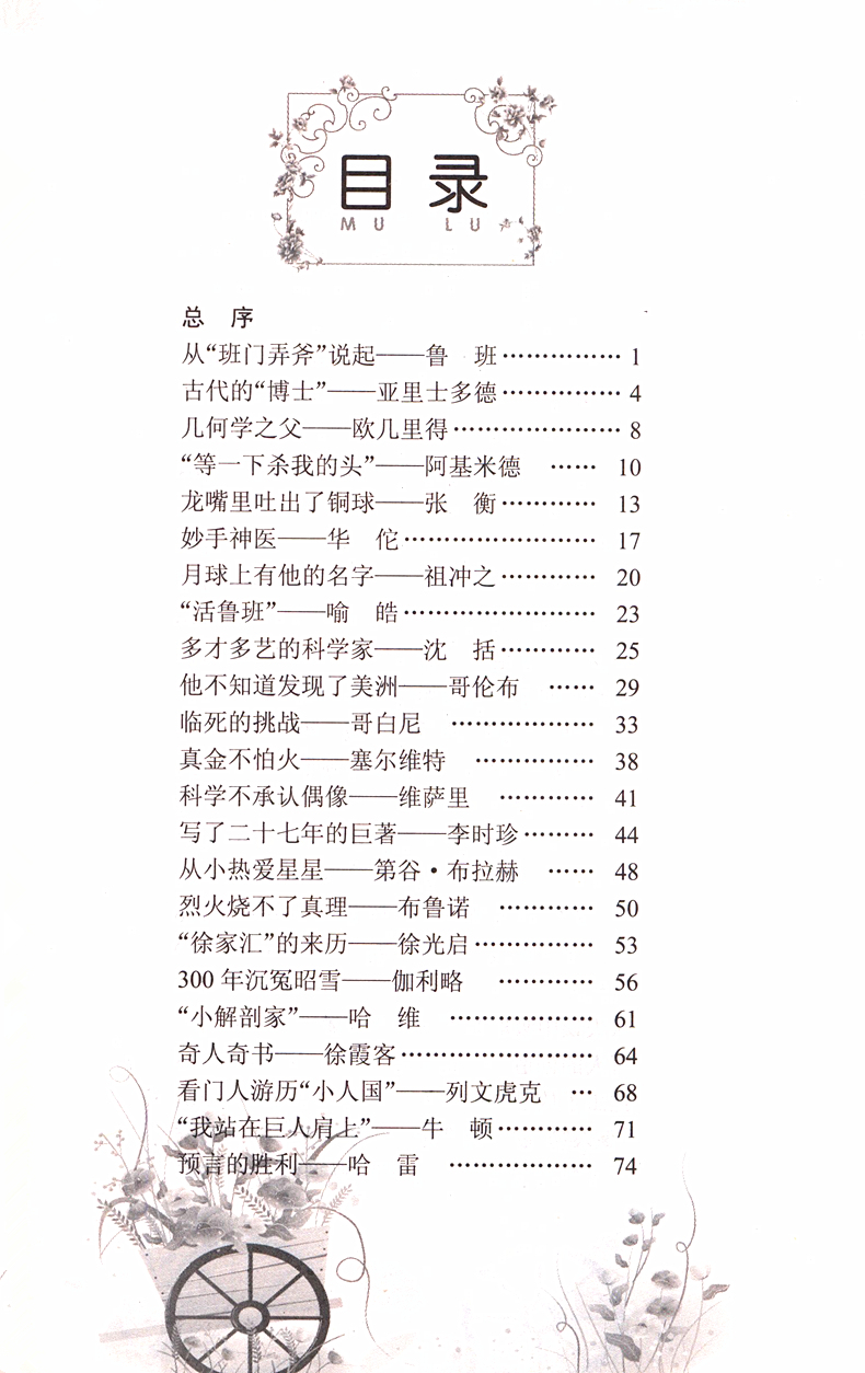 包邮叶永烈讲述科学家故事100个湖北少年 9-14岁中小学生五六年级课外书阅读中外名人故事儿童成长励志文学人物传记小说名著书籍-图2