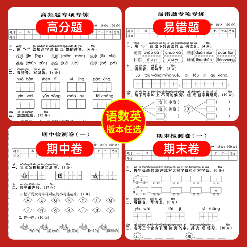 2024新68所A+全程练考卷一年级二年级三四年级五六上下册试卷测试卷子全套语文人教版数学北师大苏教英语外研小学单元月考期中末-图1