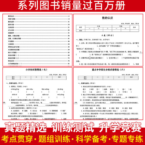 2026版68所名校小学升学夺冠名校精品试卷大集结语文数学英语小升 - 图2
