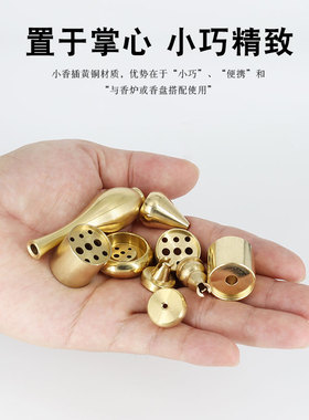 香插黄铜香座多孔九孔葫芦