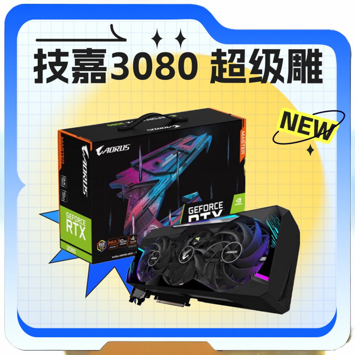 适用技嘉超级雕AORUS GeForce RTX 3080 MASTER 10G游戏显卡库存 - 图2