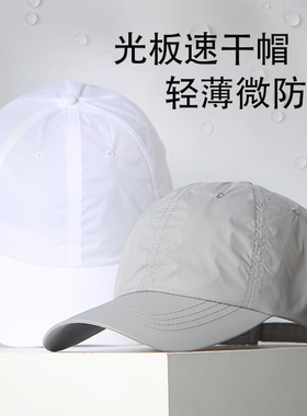纯色薄款速干透气帽子男女通用跑步帽防晒遮阳帽鸭舌帽新款棒球帽