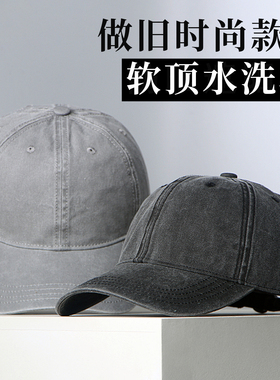 复古水洗做旧棒球帽男女光板2026年秋季新款鸭舌帽休闲水洗棉帽子