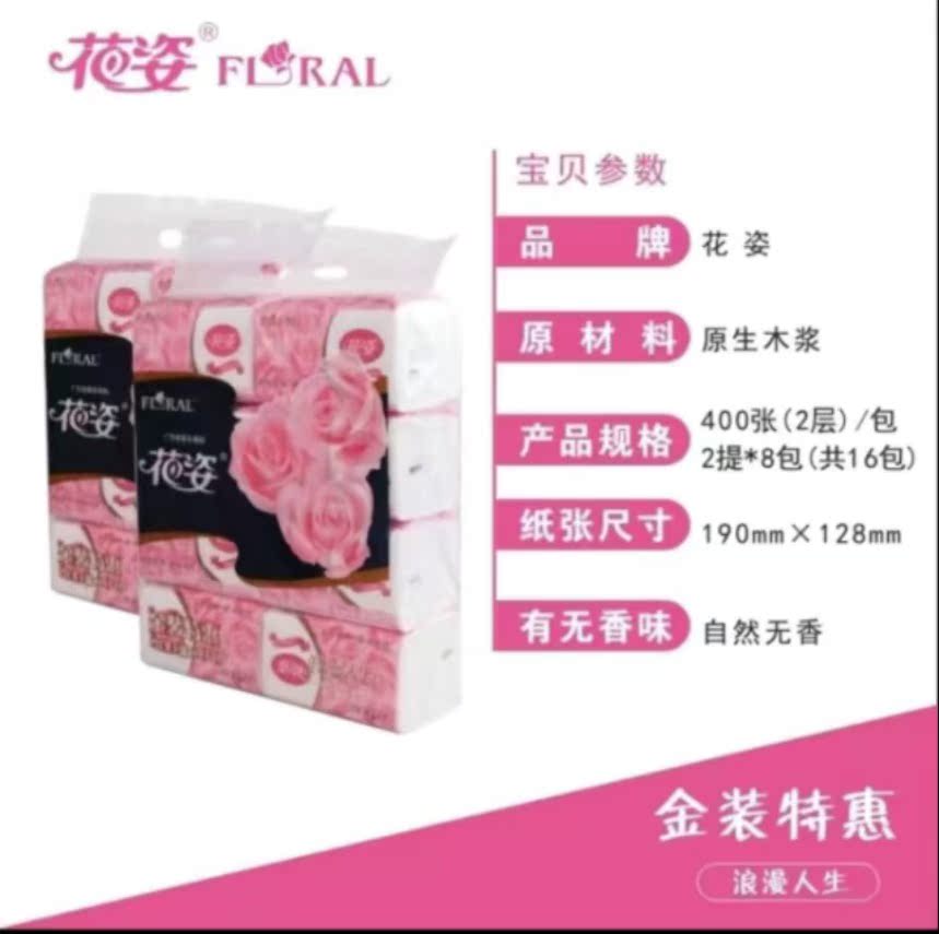 花姿金装特惠抽纸0抽2层家庭装抽纸80小包 惜缘网触屏版