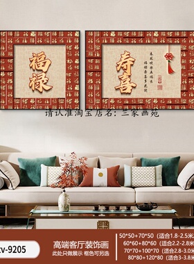 轻奢客厅喜庆福如东海壁画晶瓷画餐厅挂画沙发墙福禄寿三联装饰画