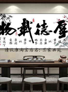 厚德载物高清品质挂画