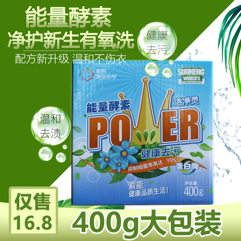 能量颗粒水精灵有氧洗衣粉去蛋白酶 营启家居洗衣粉