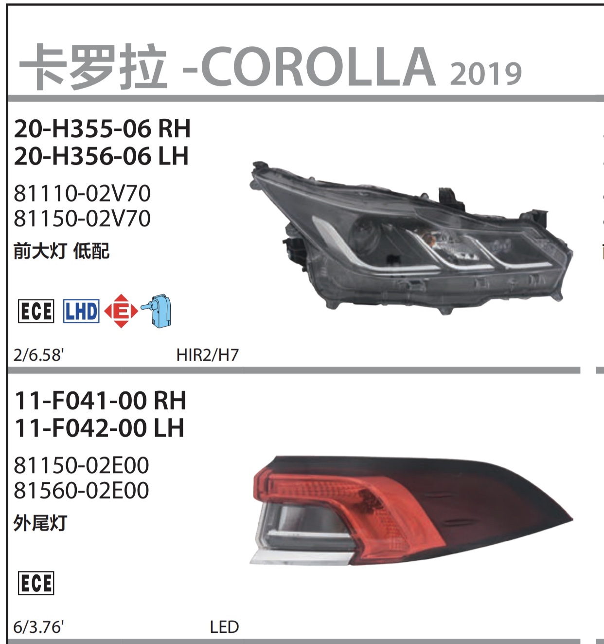 适用2019款丰田卡罗拉大灯总成尾灯 低配 台湾TYC提维西原装进口 - 图0