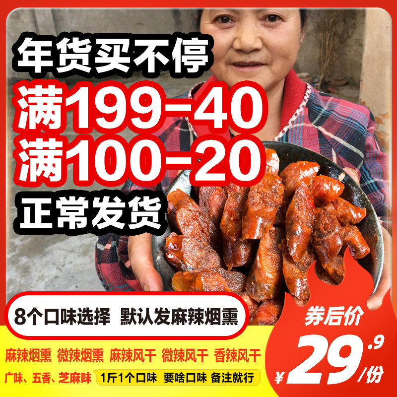 5斤装四川腊肠重庆麻辣香肠纯肉正宗农家特产手工自制烟熏风干肠