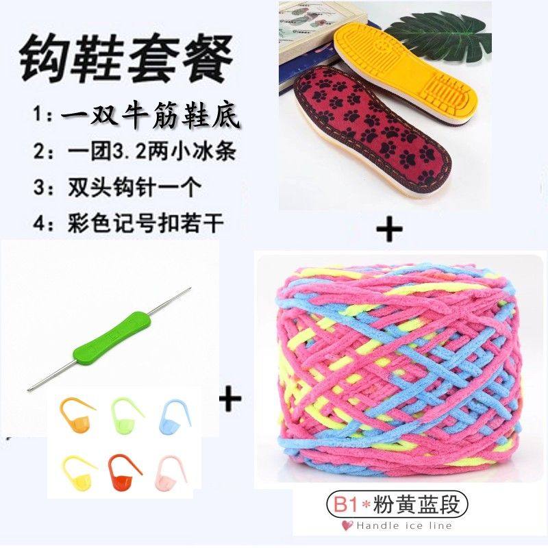 勾拖鞋毛线材料包钩鞋鞋底手工diy编织棉鞋中粗线钩针鞋底冰条线,淘宝优惠券,粉丝福利购,淘宝优惠卷