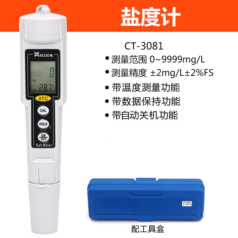 Kedida盐度仪高精度笔式盐度计水质盐度测量海水卤水含盐量检测 - 图1