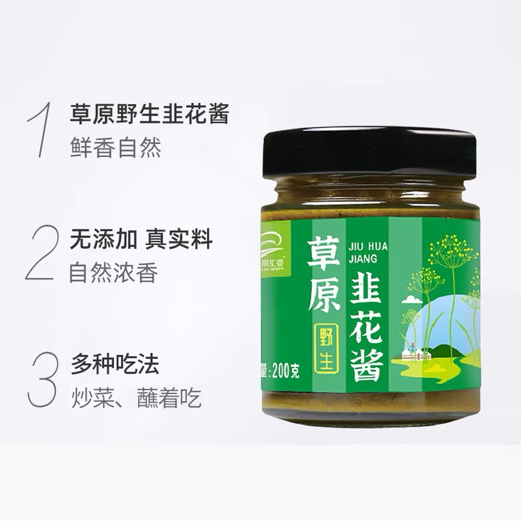 内蒙草原野生新鲜韭菜花酱200g*4拌饭酱可商用火锅蘸料特产韭花酱