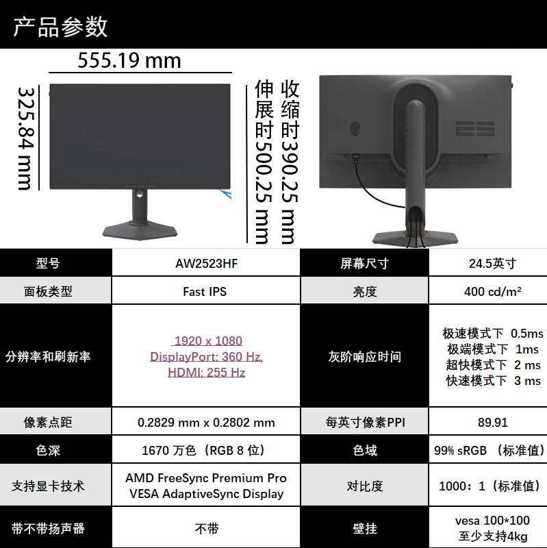 外星人AW2723DF/AW2524H/AW2523hf 360hz24.5英寸500HZ电竞显示器 - 图0