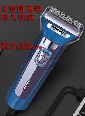 剃须刀刮胡刀理发器鼻毛器男士修剪刀厂家直销充电式刀片电动