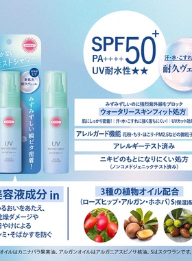 E高丝suncut防晒喷雾美容液水润