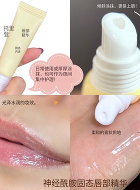 桃瑞丹唇部精华保湿防干裂