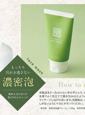日本Roland抹茶洁面啫喱保湿