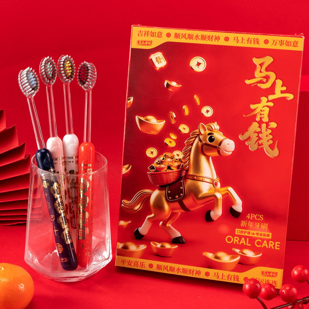 YM【马年限定礼盒】新年款喜庆凸面软毛牙刷,淘宝优惠券,粉丝福利购,淘宝优惠卷