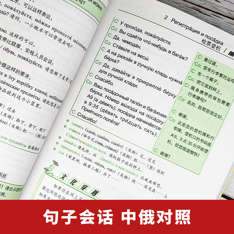 全2册｜俄语书籍入门自学金牌+365俄语口语大全书从零开始学俄语实用俄语入门自学教材俄语单词学习零基础俄语学习俄语入门教材-图2