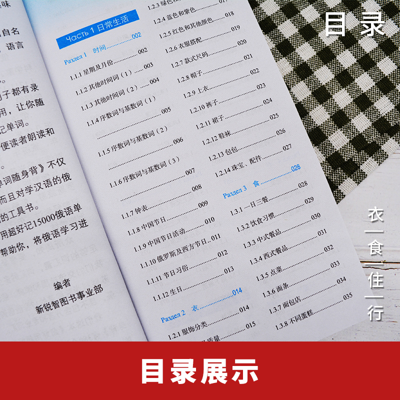 同步音频｜俄语单词书籍入门自学 15000俄语单词书从零开始学俄语实用俄语入门自学教材俄语学习词汇教材零基础俄语单词书-图1