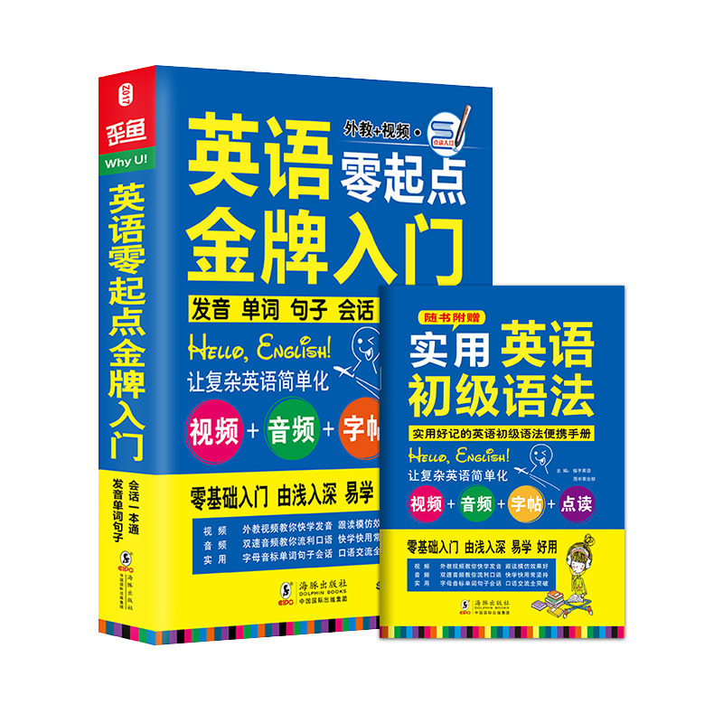 含音视频｜英语入门自学 零基础学英语 零起点 会中文就会说英文 语法大全英语单词记忆口语书英语口语马上说成人日常交际口语书籍 - 图3