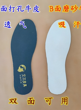 （双面）加厚头层牛皮防滑吸汗
