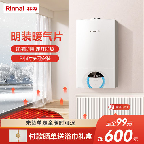 Rinnai/林内采暖地暖暖气片水暖墙暖明装暗装三联泵分水器壁挂炉 - 图0