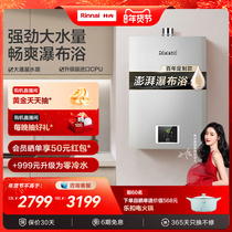 Rinne gas water heater Home thermostatic natural gas Safe bath large water volume official 13 litres 16 l S41