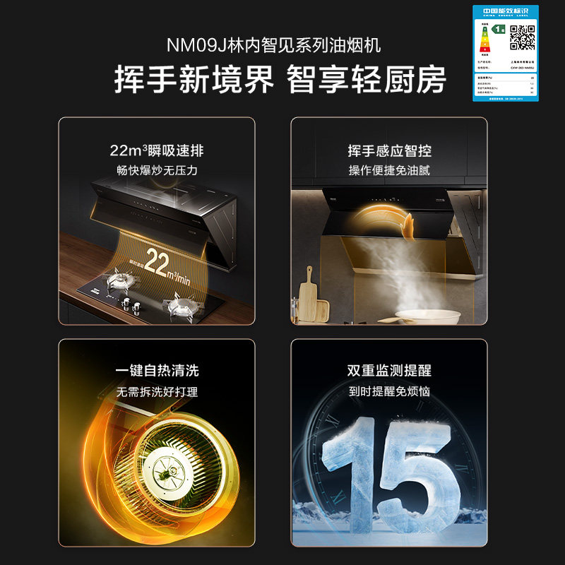 林内Rinnai抽吸油烟机家用大吸力挥手自清洁侧吸式NM09J - 图1