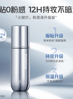 凯芙兰小银灯粉底保湿服帖不暗沉