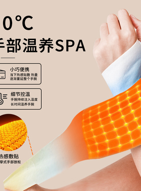 蒸汽热敷手腕艾灸护腕手腱鞘腕带护保暖自发热暖手贴