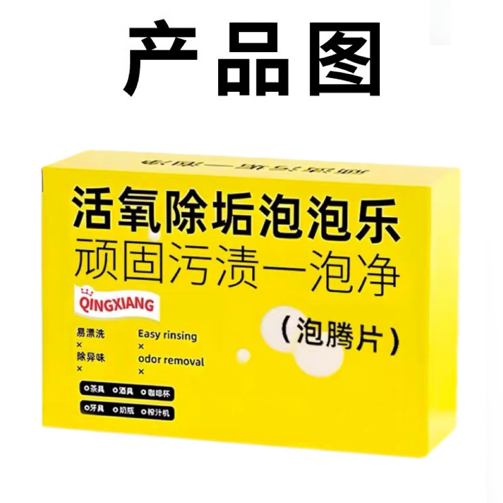 厨房锅底去黑神器多功能去污魔方卡活氧除黑垢泡腾片清洁剂泡泡乐 - 图3