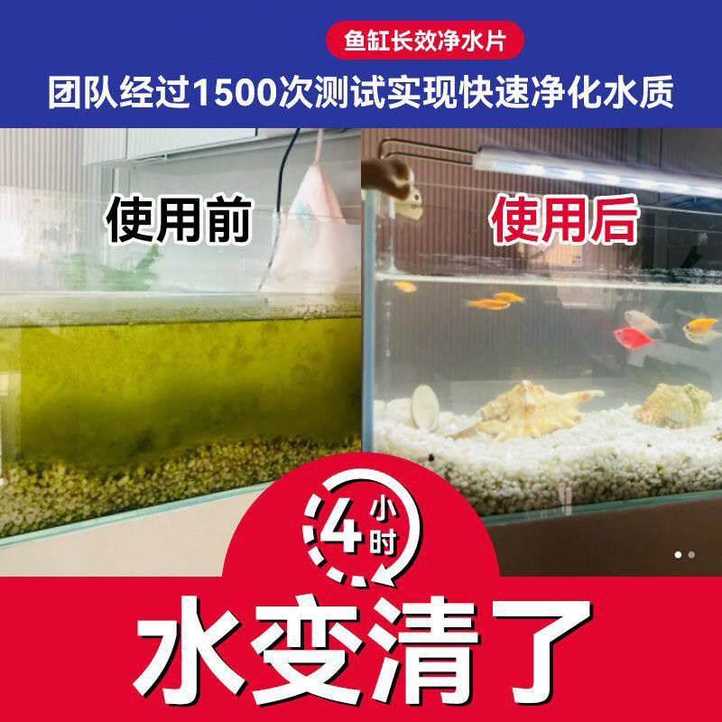 鱼缸净水片净化水质澄清清澈除臭去腥水族箱鱼池清水养鱼鱼缸专用,淘宝优惠券,粉丝福利购,淘宝优惠卷