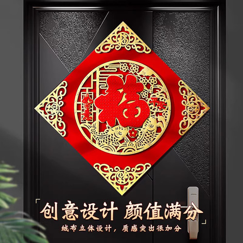马年2026新款春节过年福字门贴新年装饰品大门高档端立体植绒贴纸 - 图2