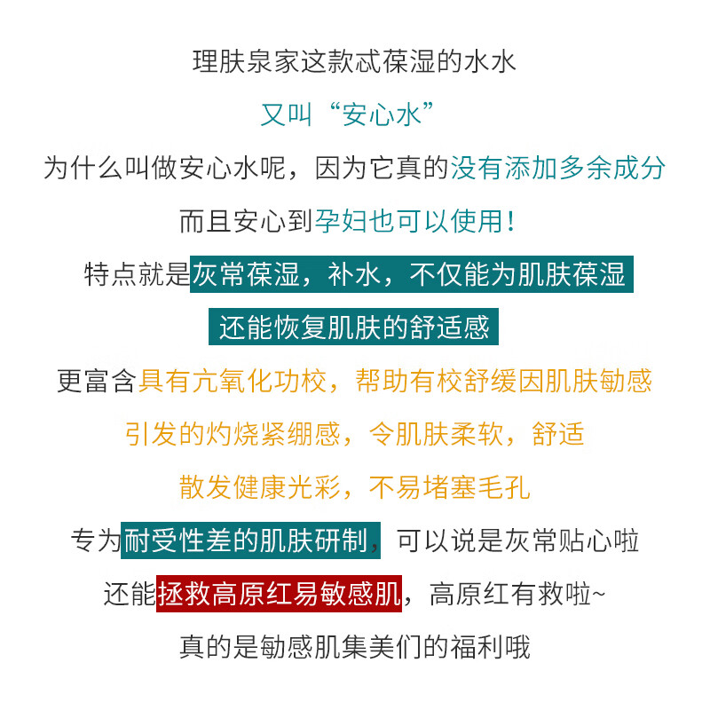 理肤泉特安舒缓柔肤水400ml舒护爽肤水敏感肌保湿安心水补水