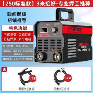 德力西250电焊机220v家用新款六电容全套便携电焊机设备
