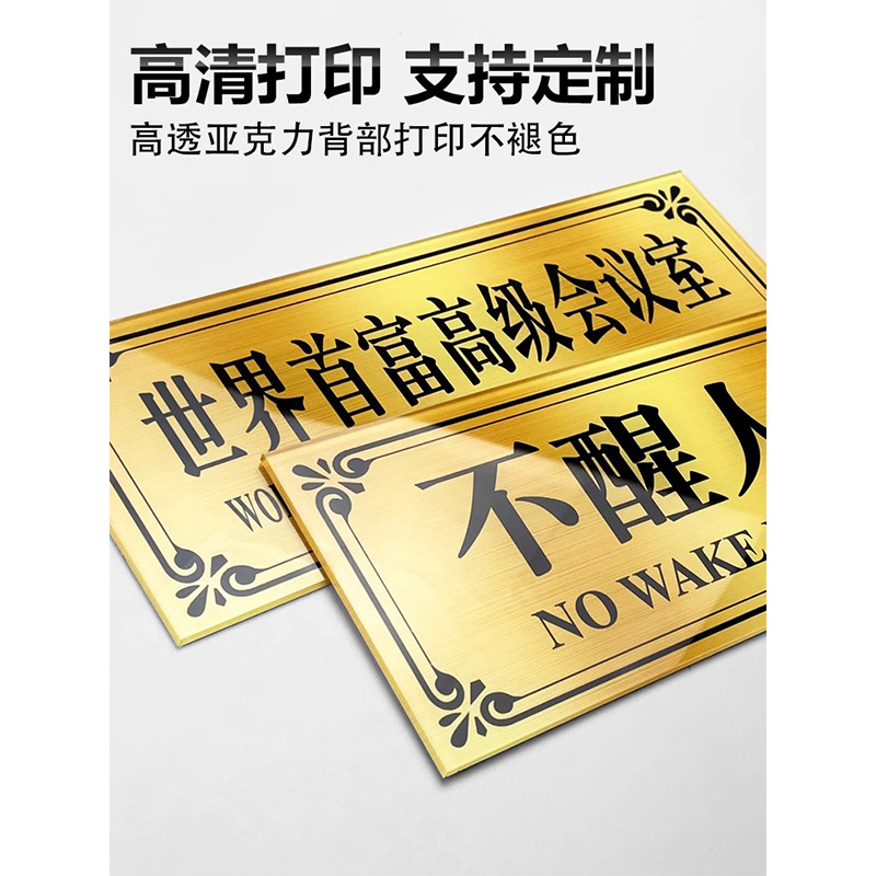 不醒人室宿舍寝室门牌汤臣一品猛男妙妙屋门贴订制搞笑贴纸搞怪创意工作室标牌定制房间号牌子恶搞标识牌定做