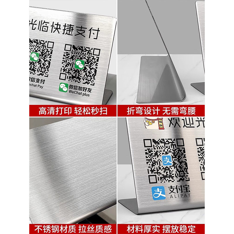二维码展示牌收款码定制商家支付宝微信收付款支架扫码牌子制作不锈钢高级创意摆台定做店铺收钱收银摆件立牌