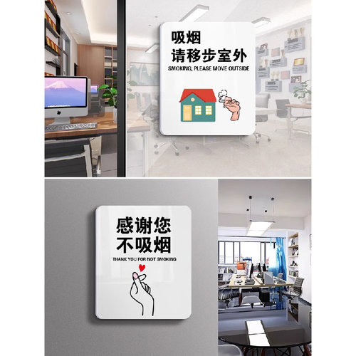 抽烟请移步室外提示牌亚克力洗手间标识牌创意请勿禁止吸烟贴纸男女卫生间指示牌厕所门牌定制标示牌标语定做 - 图0