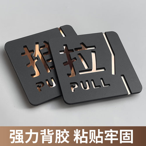 亚克力推拉字提示推拉门贴玻璃门洗手间禁止吸烟办公室门牌订制定制贴纸左右移门高档创意标志标示指示标识牌 - 图2