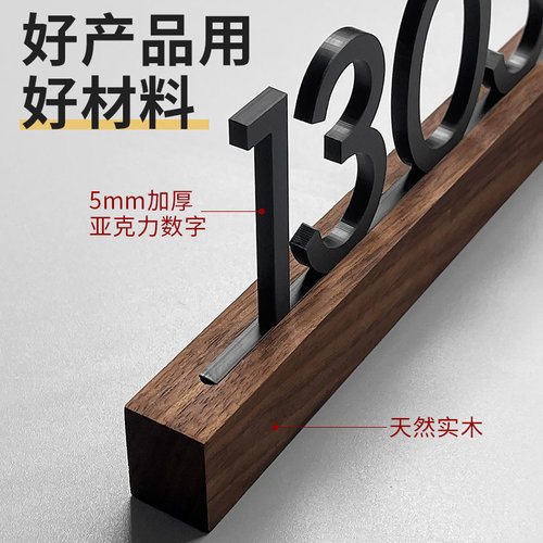 木质门牌号码牌家用定制轻奢创意高级感入户门装饰住宅挂牌个性酒店别墅民宿房间房号亚克力家门口门号牌订制 - 图1