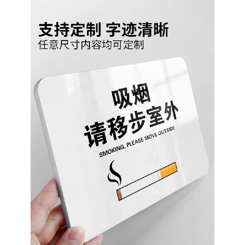 抽烟请移步室外提示牌亚克力洗手间标识牌创意请勿禁止吸烟贴纸男女卫生间指示牌厕所门牌定制标示牌标语定做 - 图1