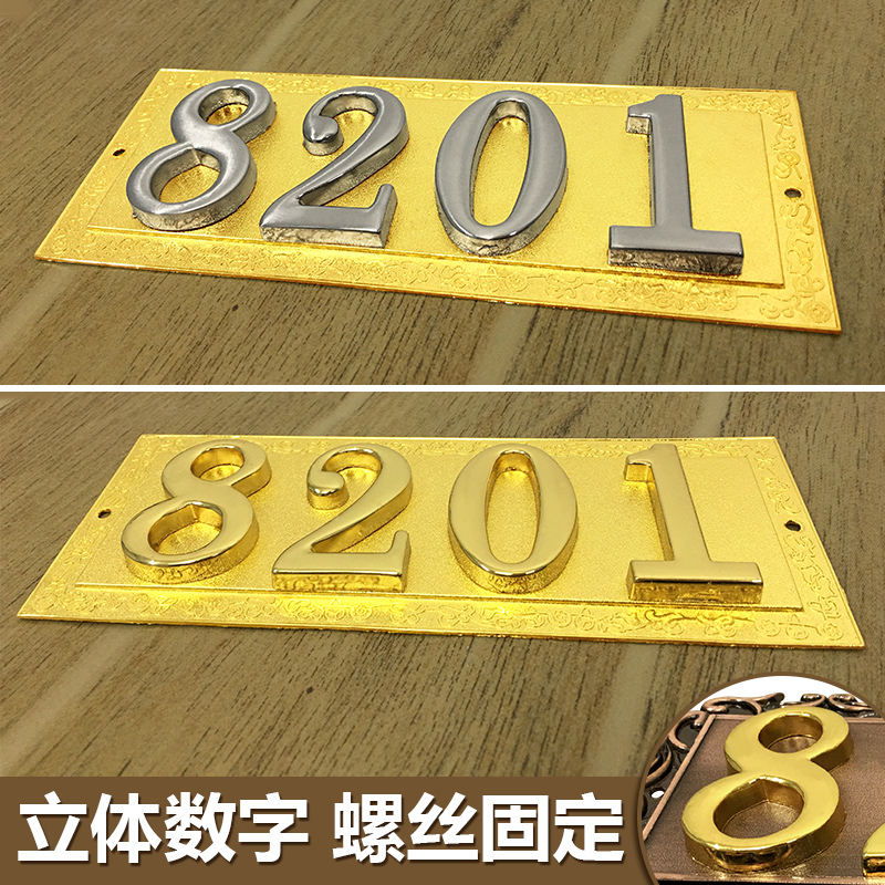 门牌号码牌家定制用金色包厢房间挂牌自粘住宅高档轻奢创意个性免打孔数字贴酒店宾馆金属数字贴标牌商用订制 - 图3