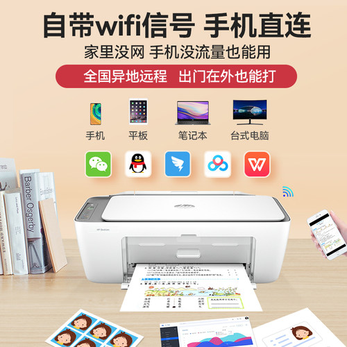 惠普2823彩色打印机家用小型学生作业a4照片复印扫描一体机1212可连接手机无线wifi远程打印2332家庭办公专用 - 图0