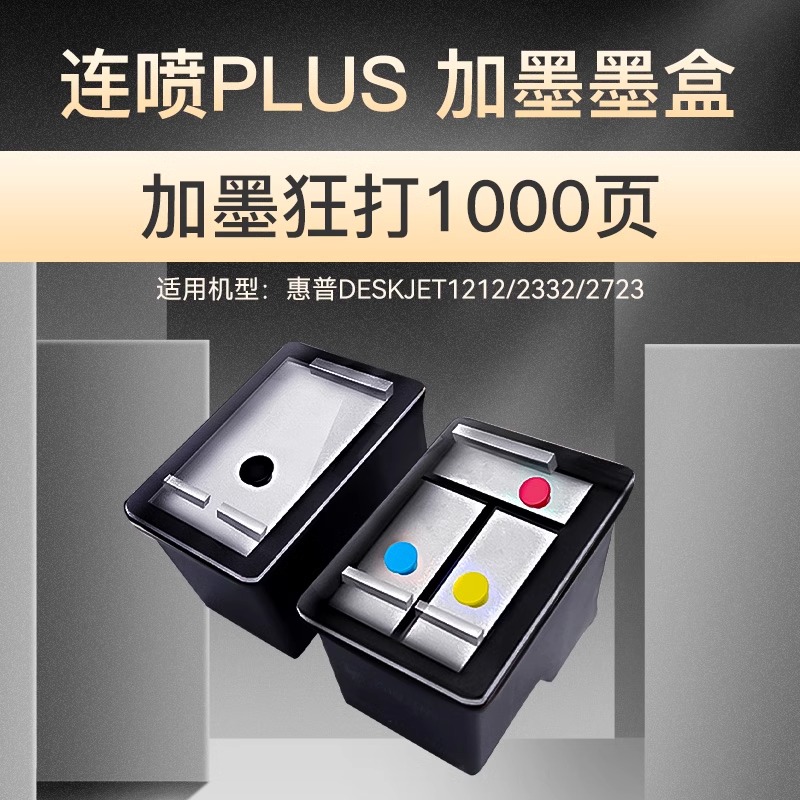 适用惠普805墨盒hphpdeskjet2332 2821 2721 1212 2330 2720 2729 2722 1210原装打印机黑色彩色连喷可加墨水 - 图0