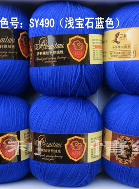 三利开司米a238厂价直销细毛线