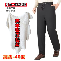 Winter male and female lamb pants leather hair integrated in old age thickened warm cotton pants sheared with high waist and whole leather pants