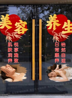 足疗按摩养生店广告字静电贴