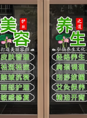 美容院养生馆玻璃门静电贴