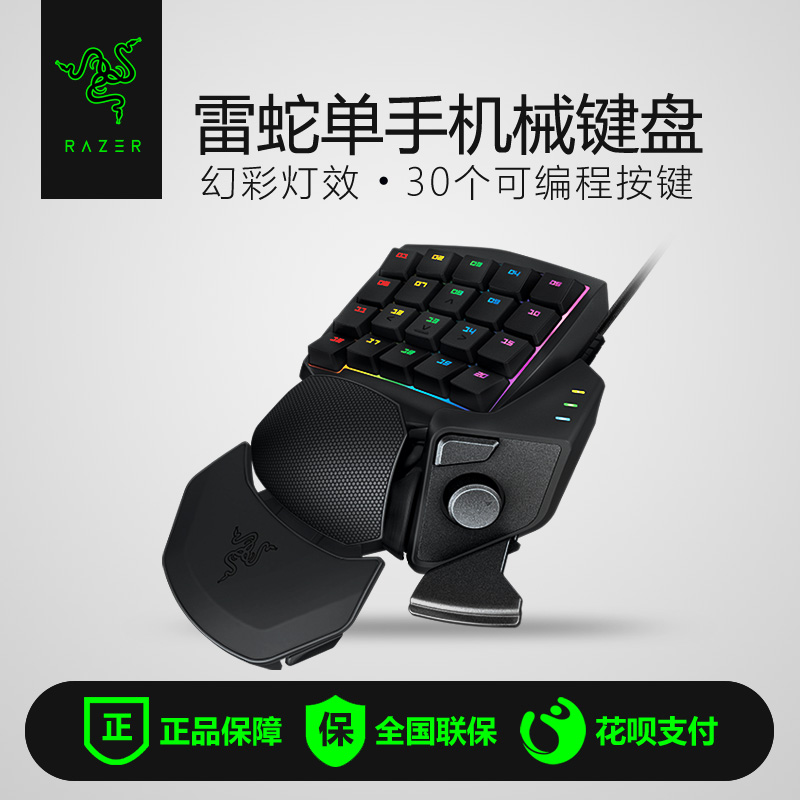 Razer雷蛇金絲魔蛛幻彩版 左手單手遊戲RGB背光有線機械鍵盤 絕地求生吃雞/CF/LOL可巨集程式設計按鍵綠軸